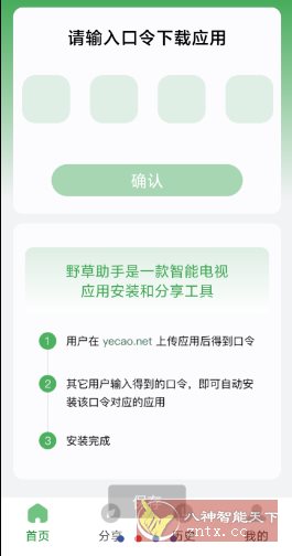 野草助手TV v2.3.3★告别繁琐的U盘安装过程-华夏圈