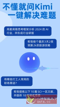 Kimi 智能助手v2.4.3更新版★拥有超长无损记忆的AI助手-华夏圈
