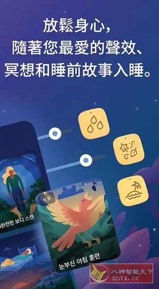 BetterSleep 睡眠与瑜伽之声v25.21.1高级版-华夏圈