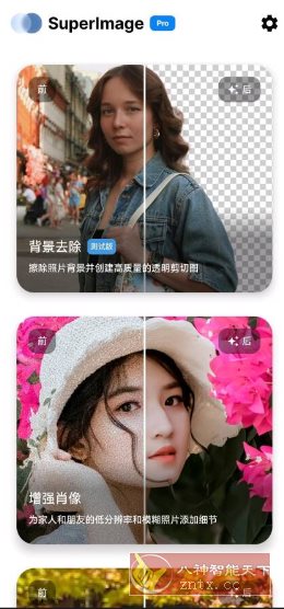SuperImage Pro 超级图像3.13.3 高级版-华夏圈