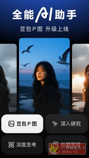 豆包v11.4.0官方版★字节跳动出品人工智能大模型-华夏圈