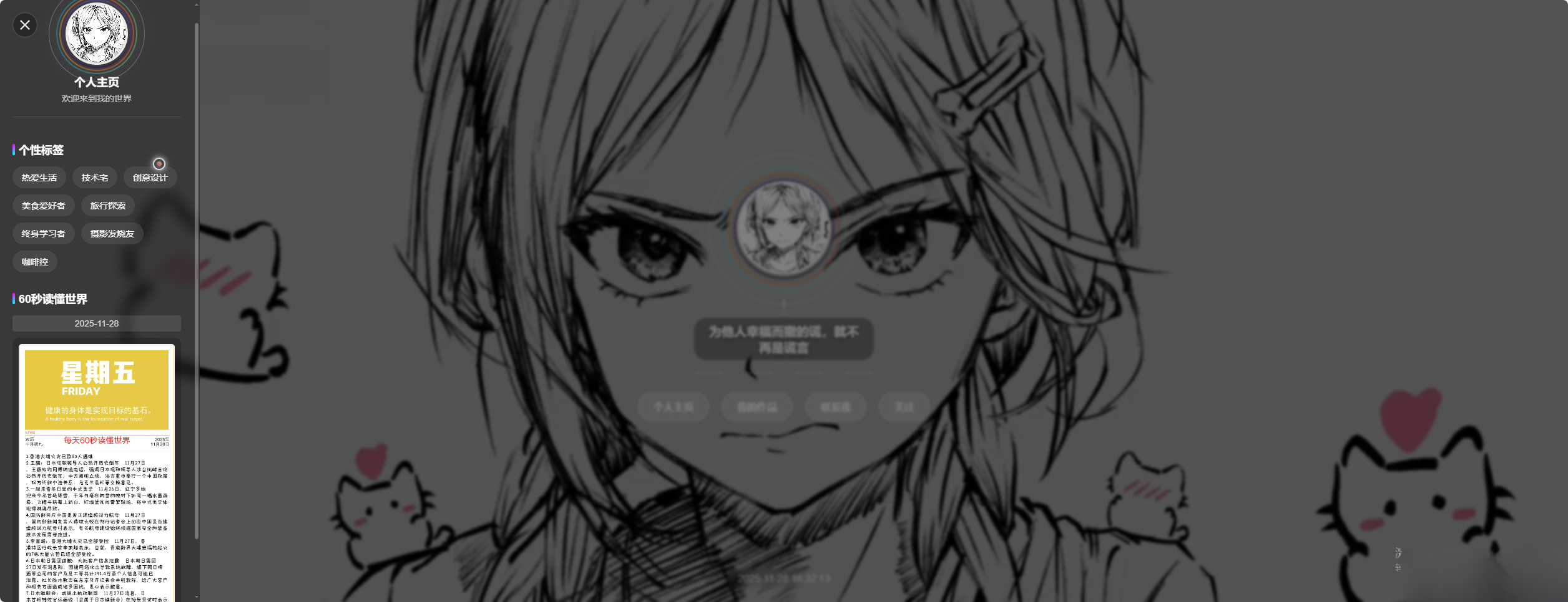 素颜动态个人主页卡片html源码-华夏圈