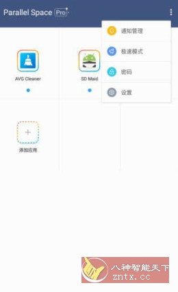 LBE平行空间 Parallel Space Pro v4.0.9557专业版-华夏圈