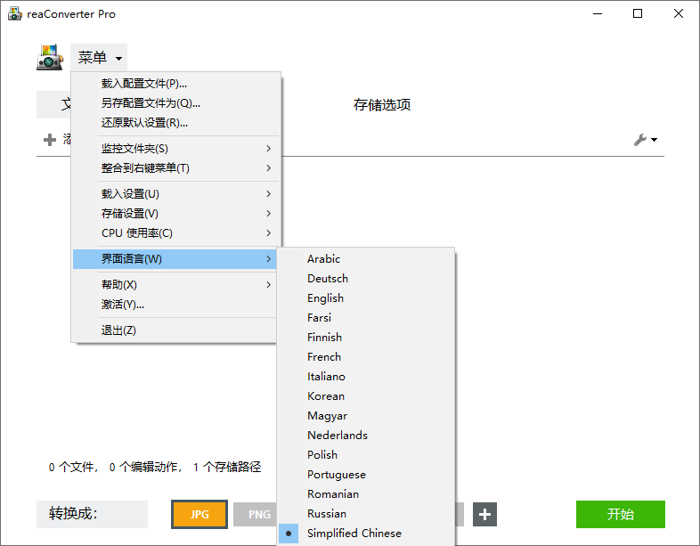 超级图像转换ReaConverter Pro v8.0.211绿色版-华夏圈