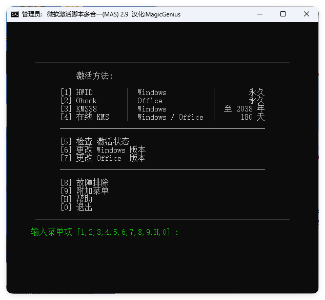 Microsoft Activation Scripts v3.10-华夏圈