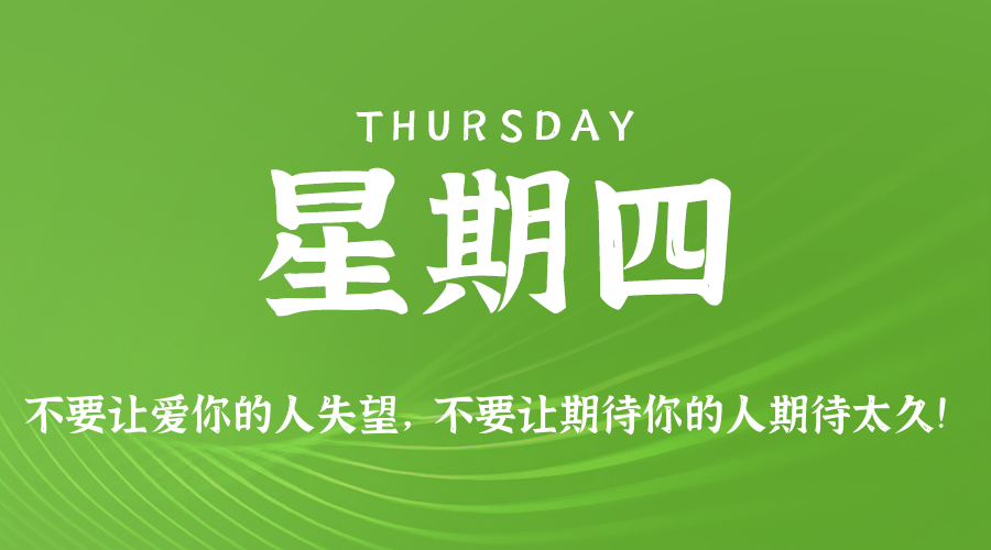 2026年01月08日新闻早讯，每天60s读懂世界-华夏圈