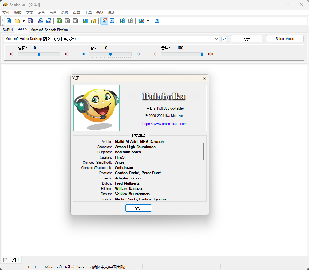 Balabolka v2.15.0.913绿色版-华夏圈