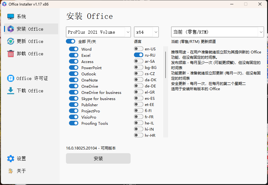 Office Installer安装工具v1.35-华夏圈