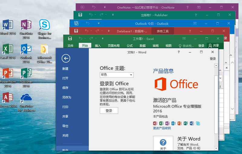 微软Office 2016 26年1月授权版-华夏圈