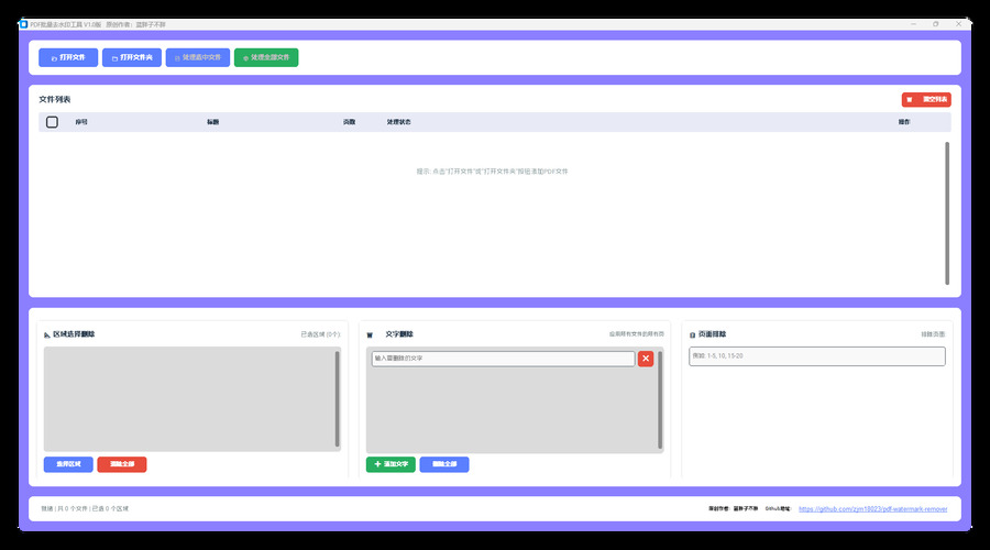 PDF去除水印的工具 区域删除&文字删除-华夏圈