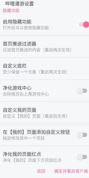 哔哩哔哩 v8.90.2内置模块-华夏圈