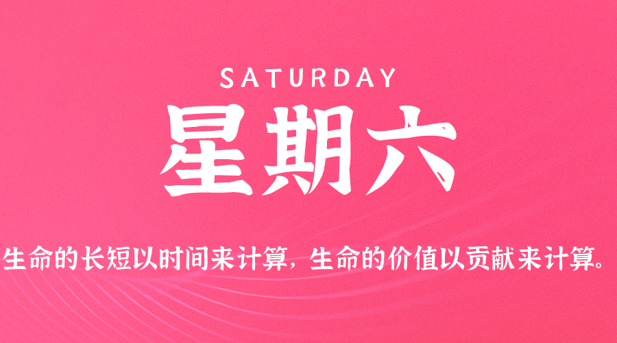 2026年01月10日新闻早讯，每天60s读懂世界-华夏圈