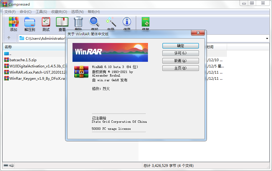 WinRAR v7.21 Beta1 烈火汉化版-华夏圈