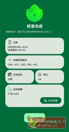 Battery Guru 电池大师 v2.4.6.1高级版-华夏圈