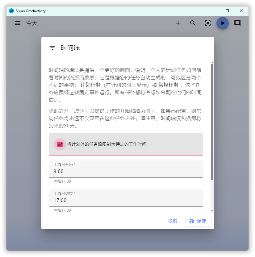 任务管理Super Productivity v16.8.1-华夏圈