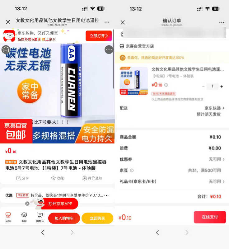 京东0.1碳性电池7号1粒-华夏圈