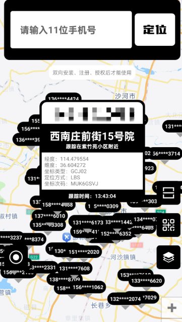 手机定位手机号天查26.03.30高级版-华夏圈