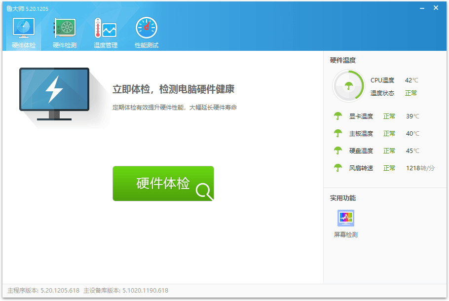 鲁大师v6.1026.4525.204单文件版-华夏圈