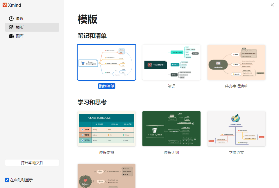 XMind 思维导图2026 v26.02.02052特别版-华夏圈