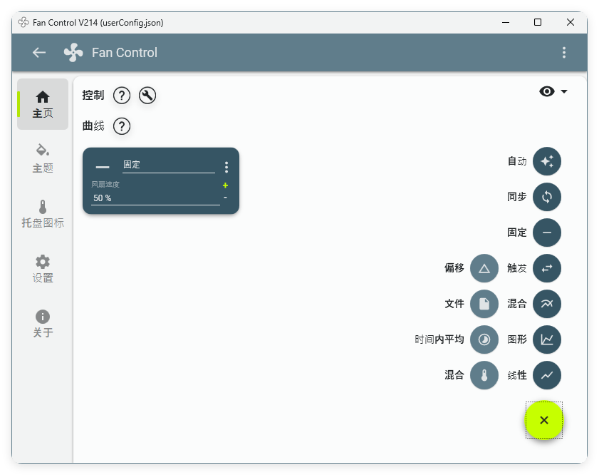 Fan Control风扇控制v263绿色版-华夏圈