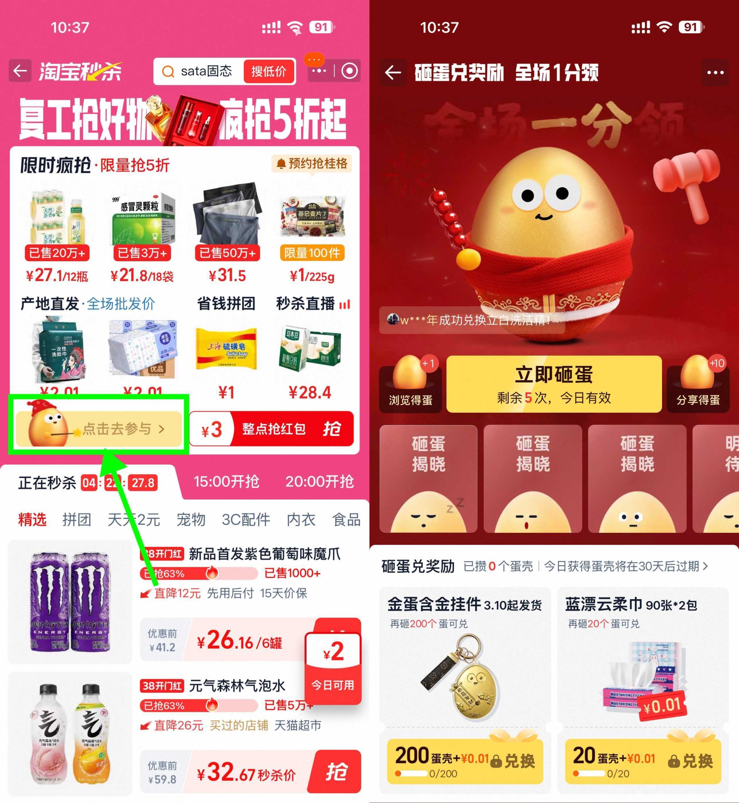 淘宝天天砸金蛋兑0.01亓实物-华夏圈