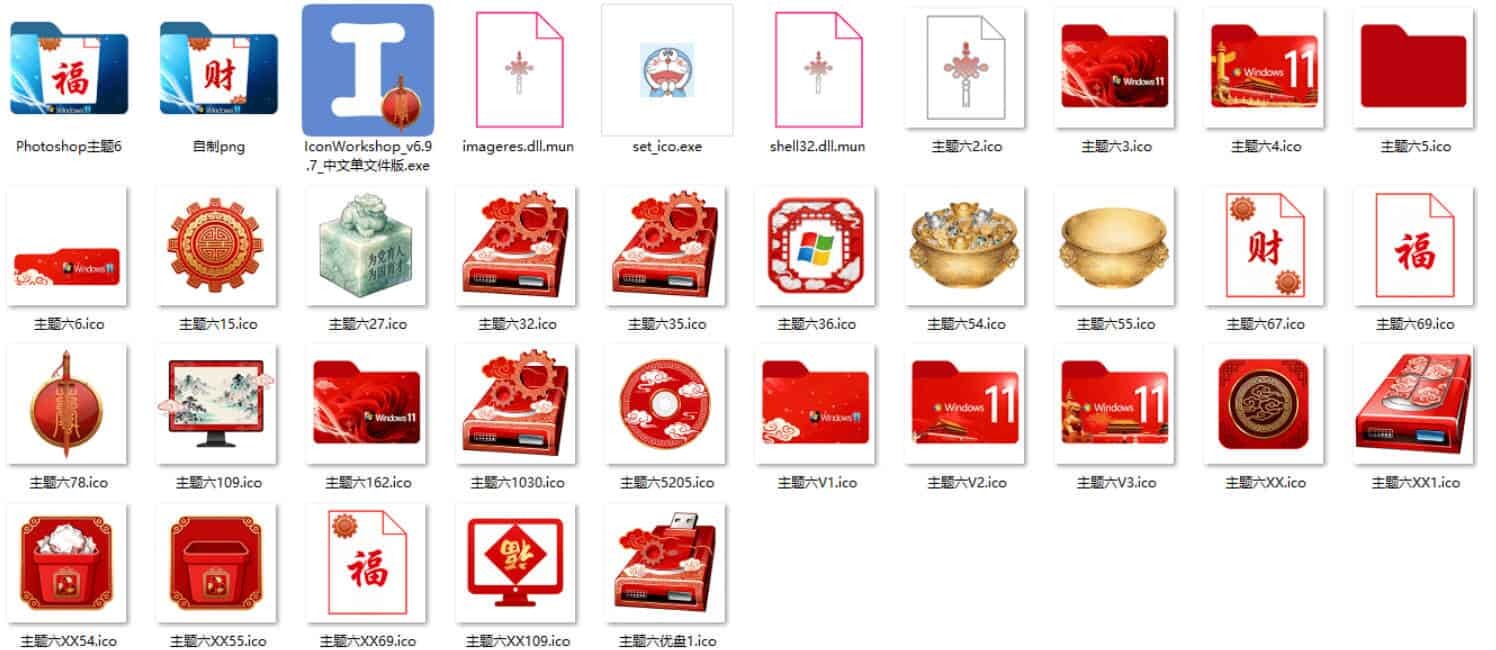 Windows11桌面图标修改之金玉满堂魔改-华夏圈