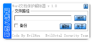 WORD文档保护解除器1.0.0-华夏圈