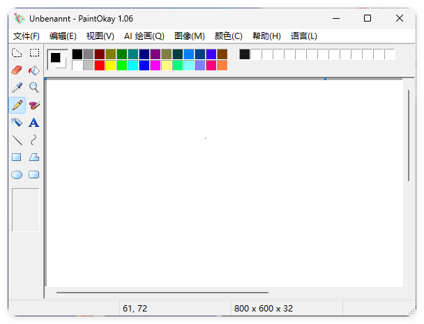 经典易用绘画PaintOkay v1.06便携版-华夏圈