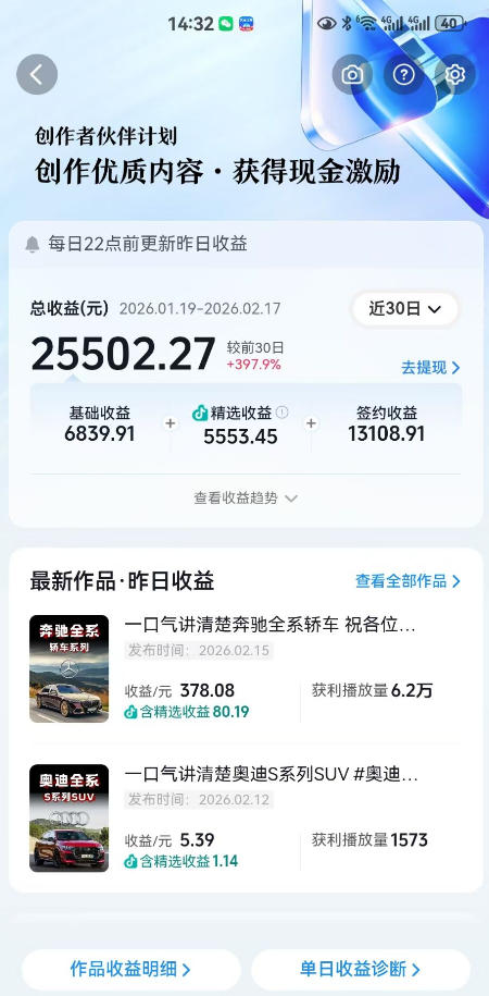 抖音某大佬汽车科普解说教学，流量嘎嘎猛，撸创作伙伴计划精选独家收益，日入5张+-华夏圈