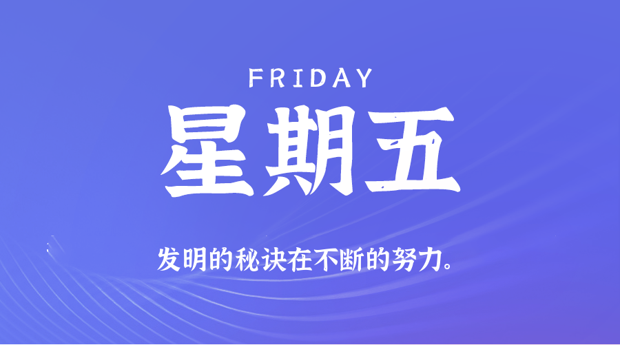 2026年03月20日新闻早讯，每天60s读懂世界-华夏圈