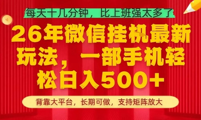 26年最新挂G项目，每天十几分钟，一部手机轻松日入5张+，支持矩阵放大【揭秘】-华夏圈