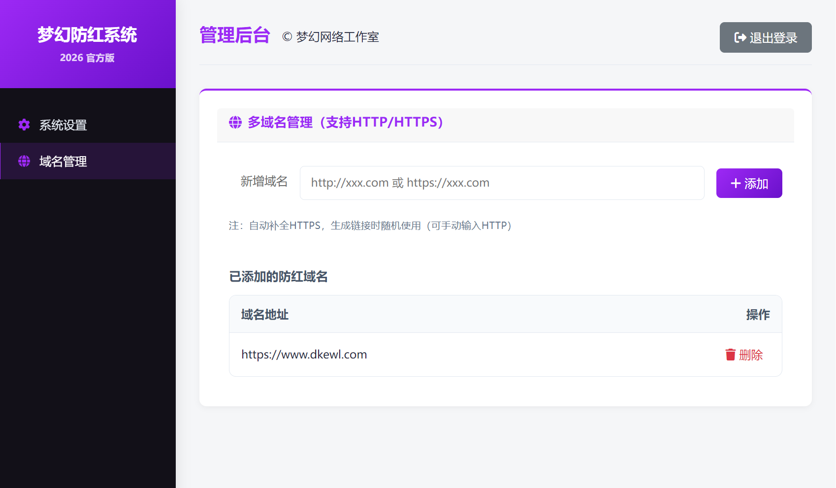 梦幻全套防红cos系统带后台5.1版 支持http/https生成-华夏圈