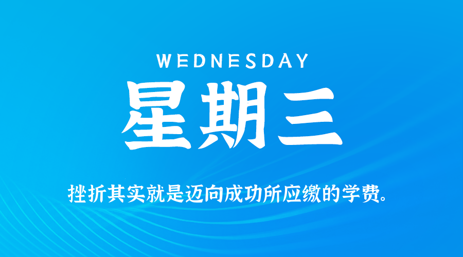2025年12月24日新闻早讯，每天60s读懂世界-华夏圈