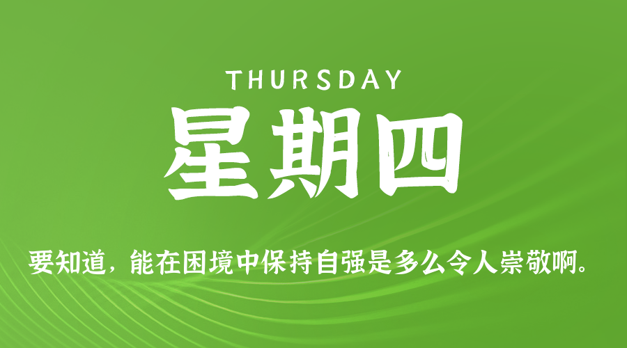 2026年02月05日新闻早讯，每天60s读懂世界-华夏圈