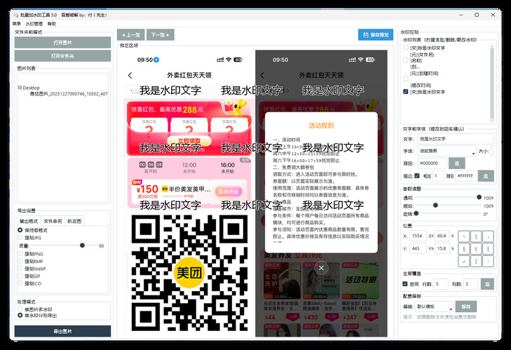 便捷的批量加水印软件 5.0-华夏圈