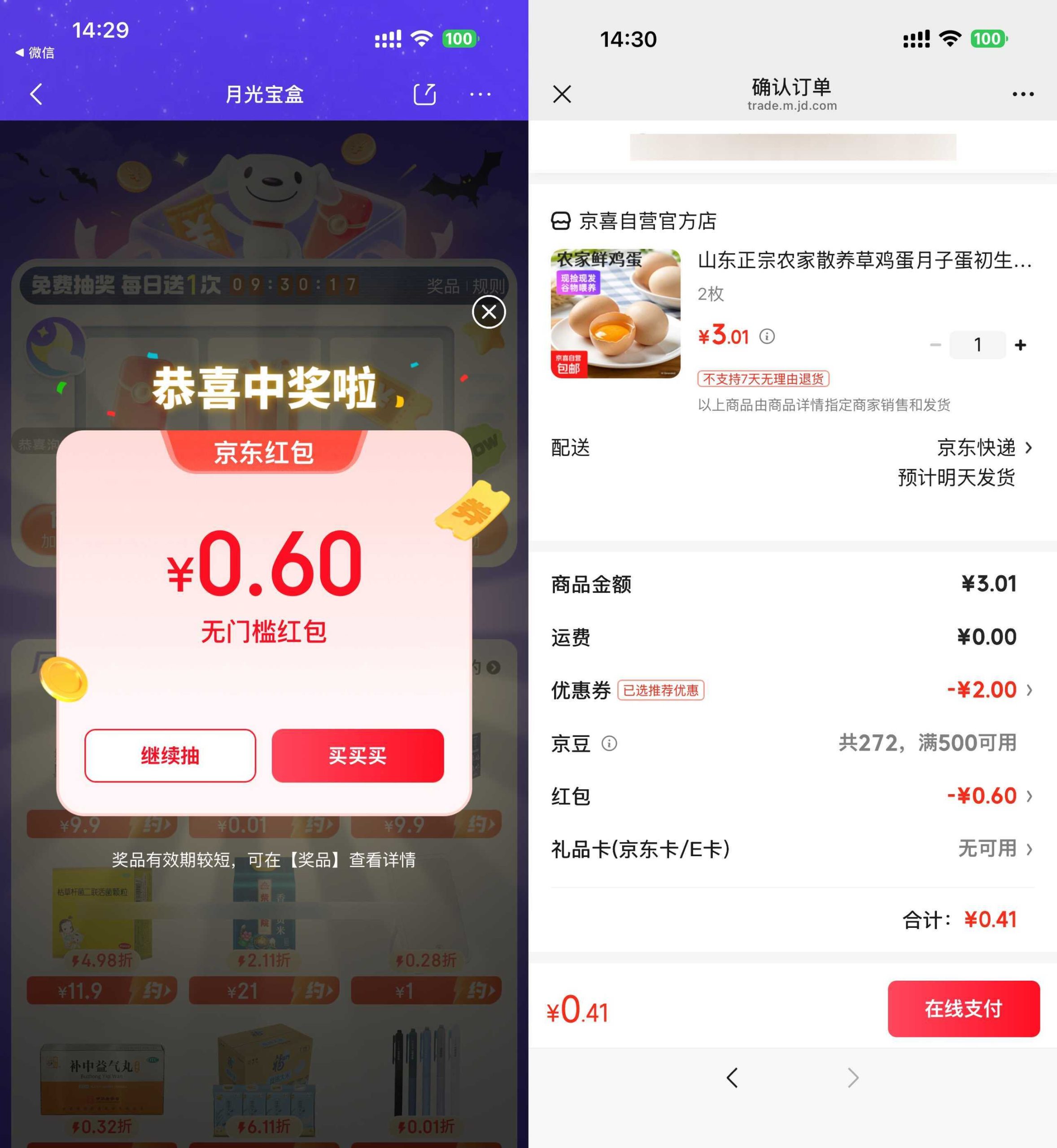京东0.4得农家草鸡蛋2枚-华夏圈