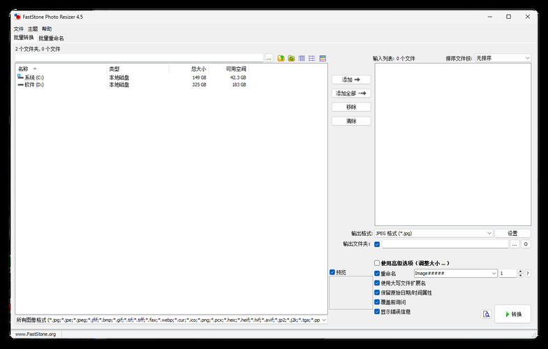 FastStone Photo Resizerv4.4便携版-华夏圈