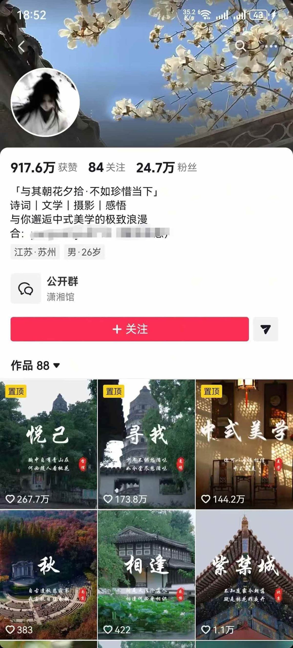 （17992期）风景类赛道短视频运营教学：诗词文学中式美学，新号养号对标账号定位，DOU+高性价比投放全流程-华夏圈