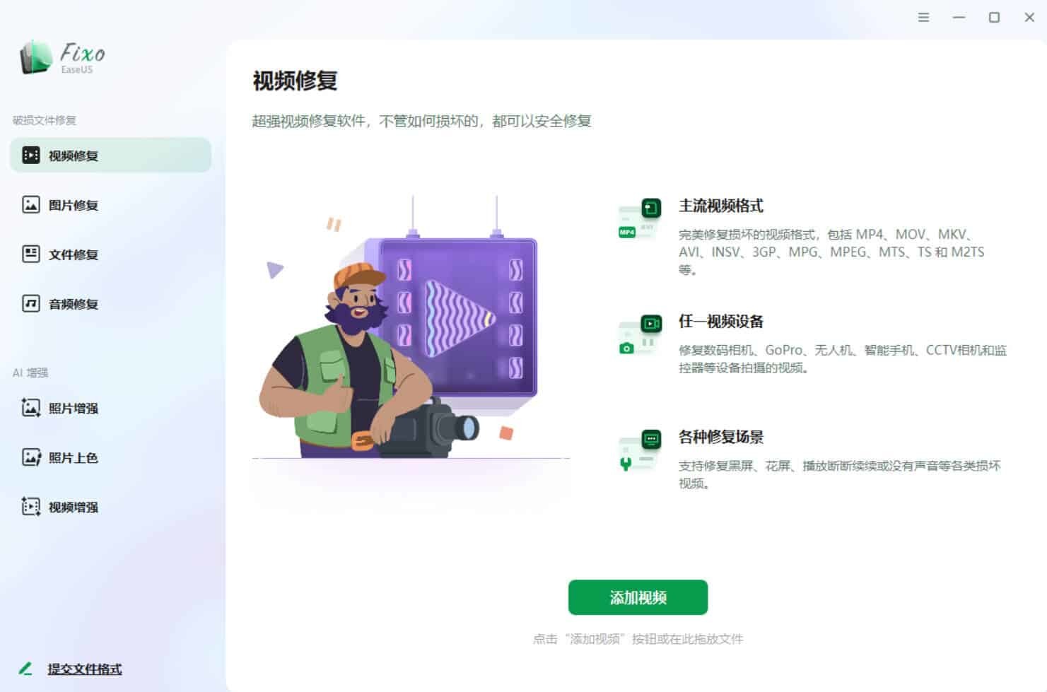 视频照片音频修复EaseUS Fixo v4.2.5高级版-华夏圈
