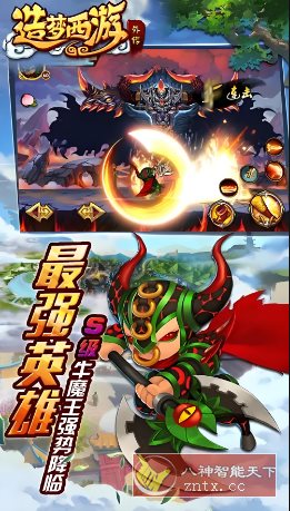 西游记IP为背景改编游戏：造梦西游外传3.8.7绿色版-华夏圈