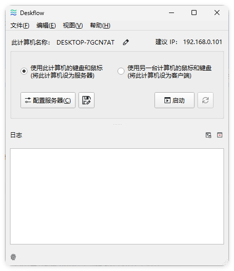 键盘和鼠标共享deskflow v1.25.0.161绿色版-华夏圈