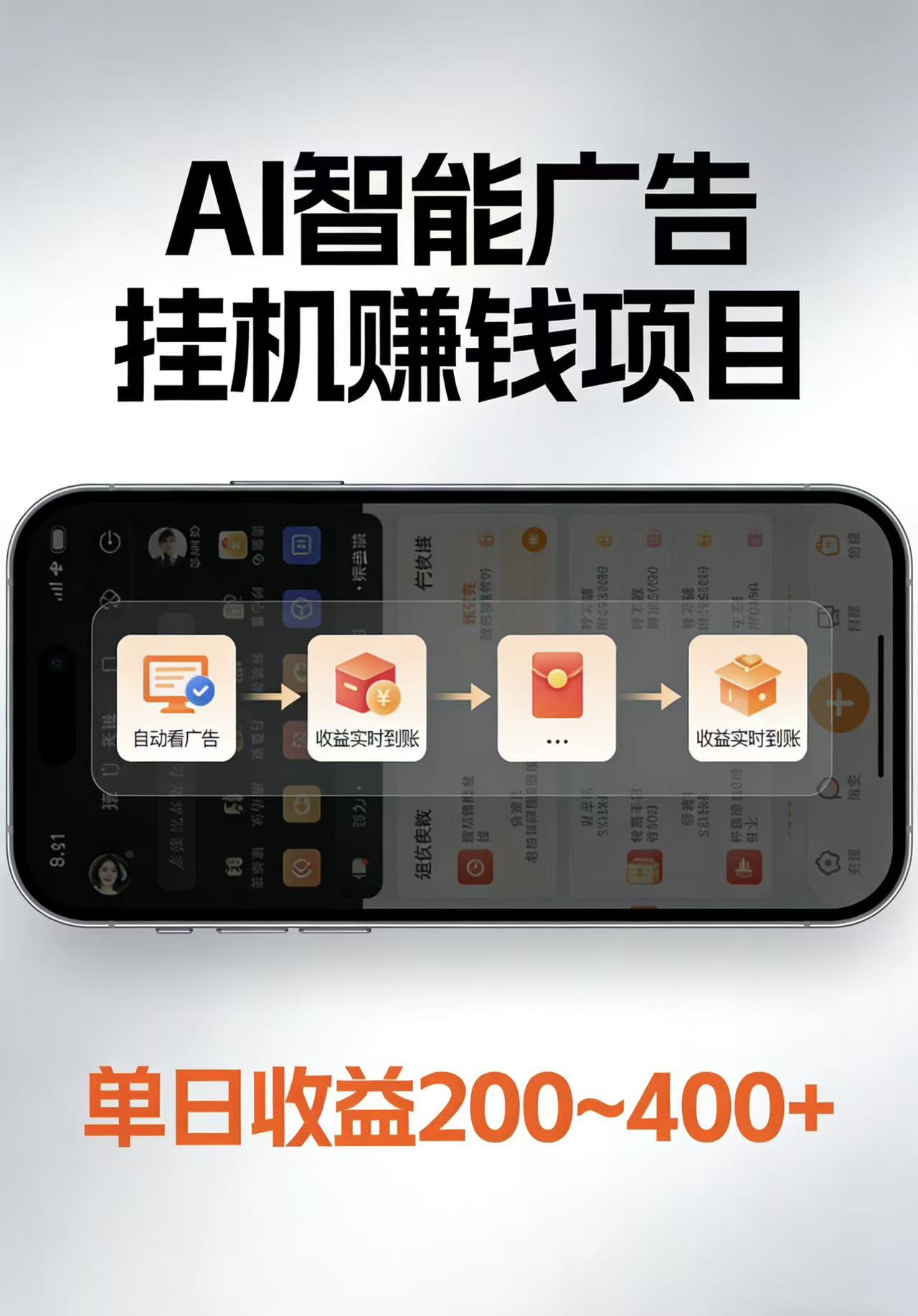 AI智能挂机看广告，每日稳定收益200-400+-华夏圈