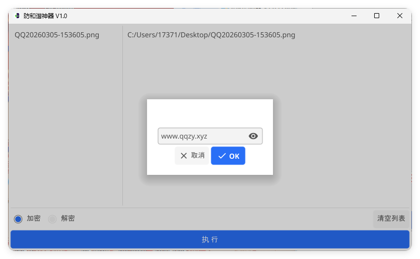 网盘防和谐文件加密小工具 V1.0-华夏圈