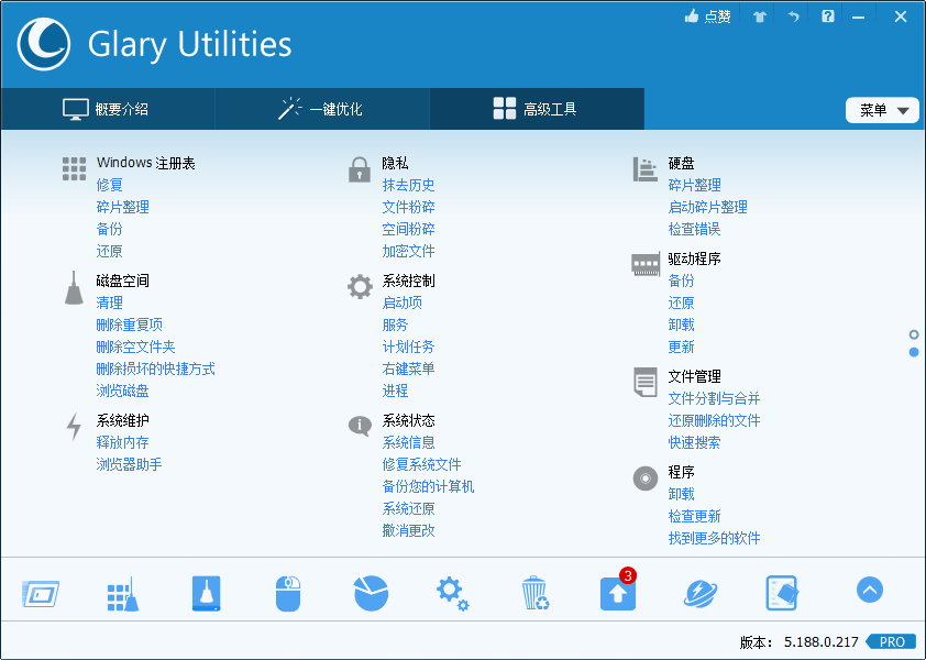 Glary Utilities v6.36.0.40绿色版-华夏圈