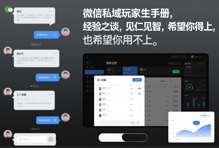 微信私域玩家生存手册，经验之谈，见仁见智，希望你用得上，也希望你用不上【文档】-华夏圈