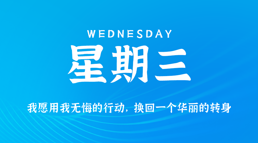 2026年02月12日新闻早讯，每天60s读懂世界-华夏圈