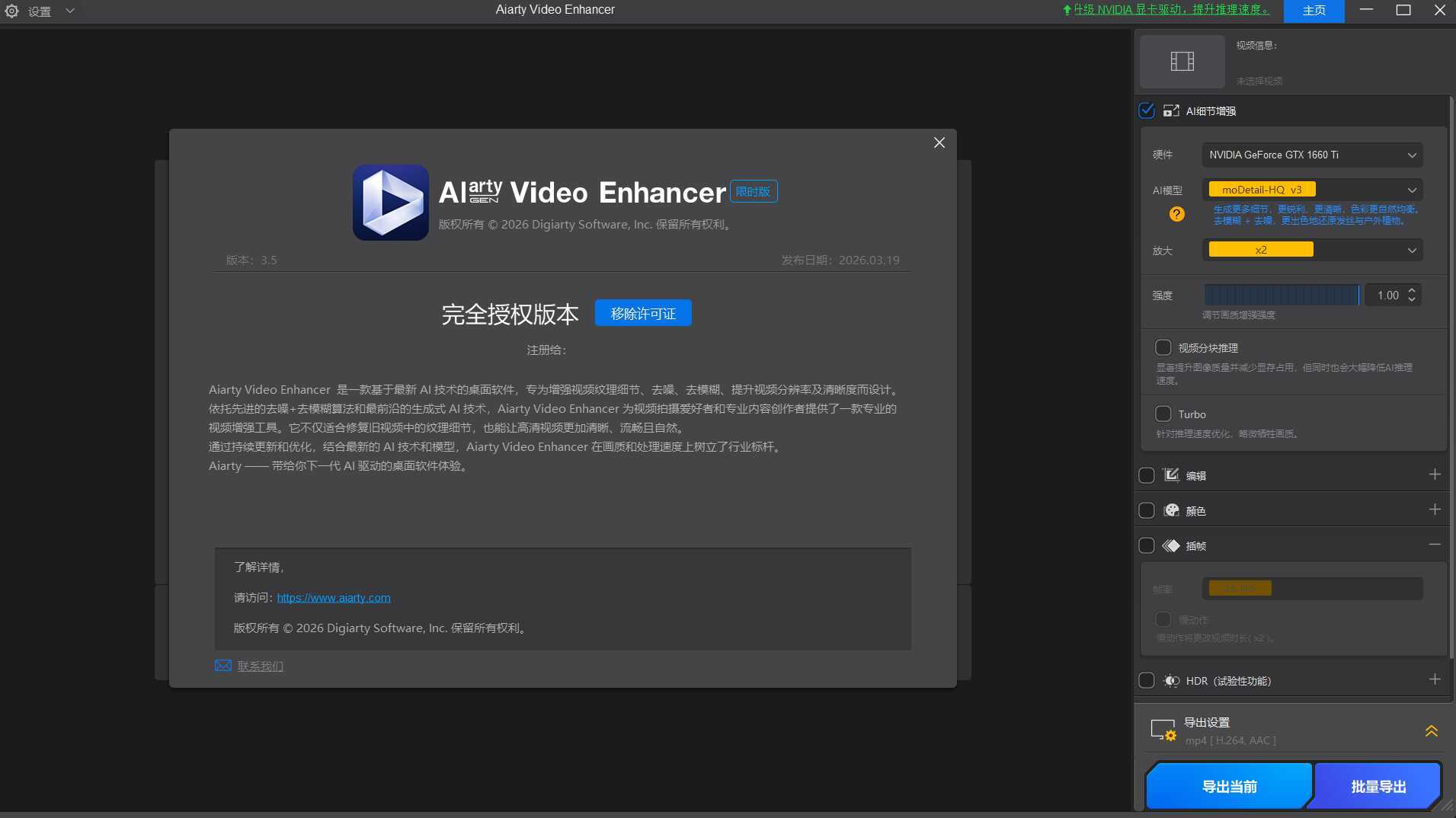 AI视频增强Aiarty Video Enhancer v3.6绿色版-华夏圈