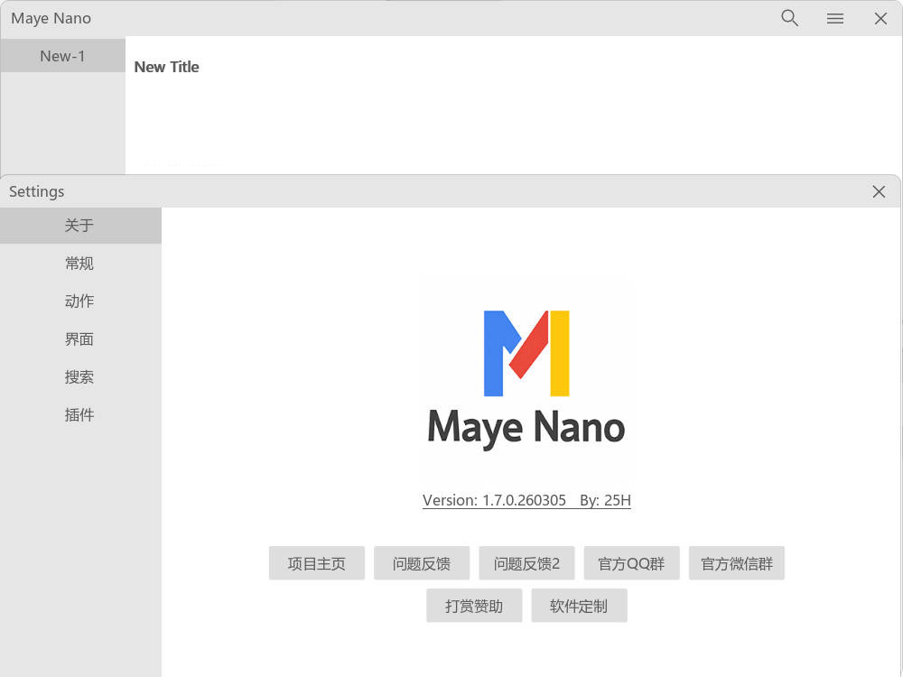 简洁快速启动Maye Nano v2.7.0.260324绿色版-华夏圈