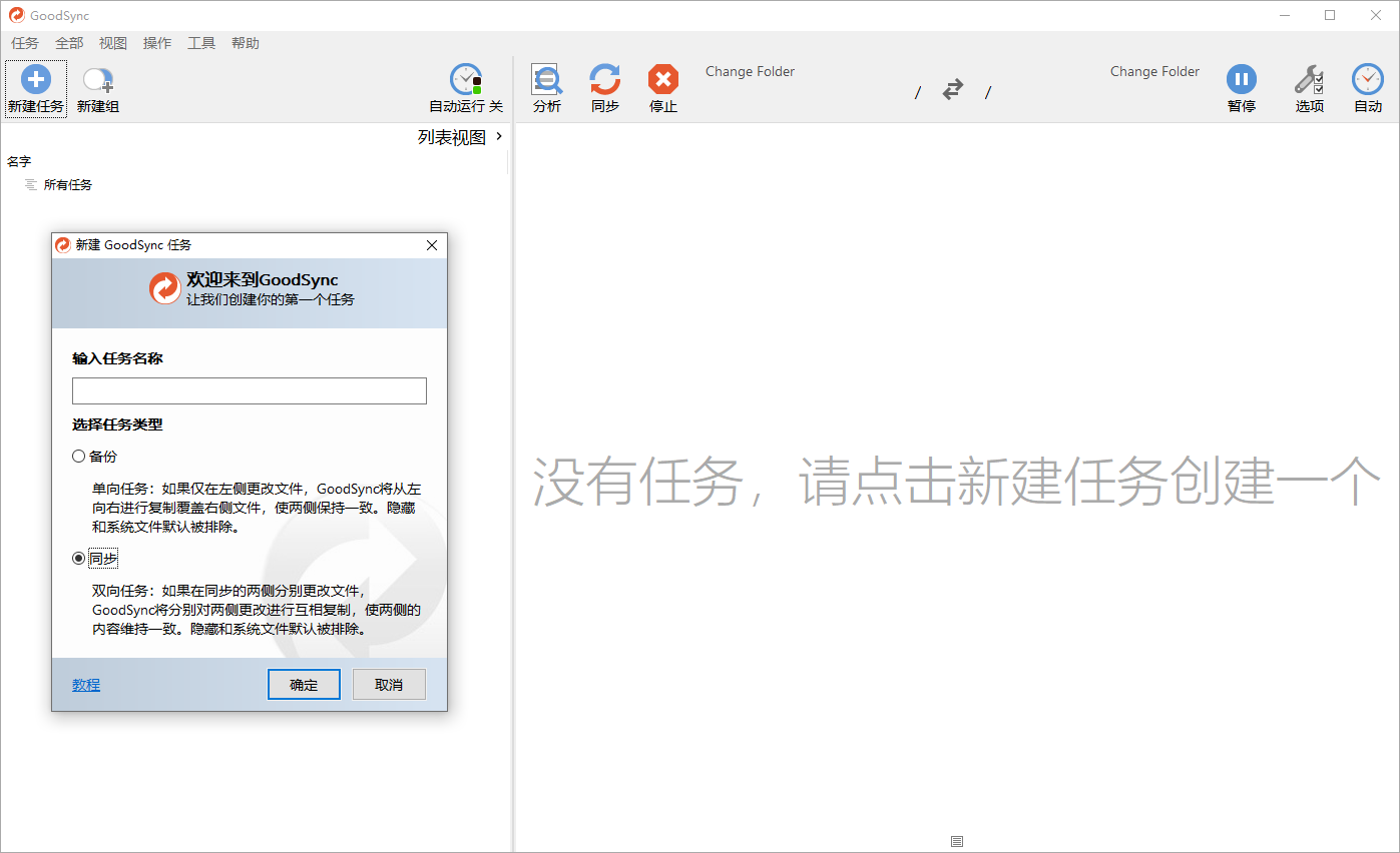 Goodsync Enterprise v12.9.25.5高级版-华夏圈
