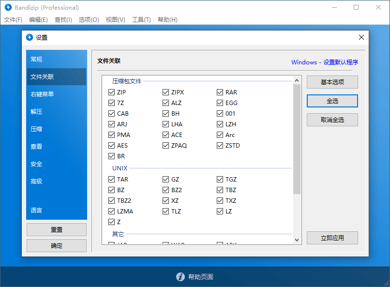 Bandizip v7.42 正式专业版-华夏圈